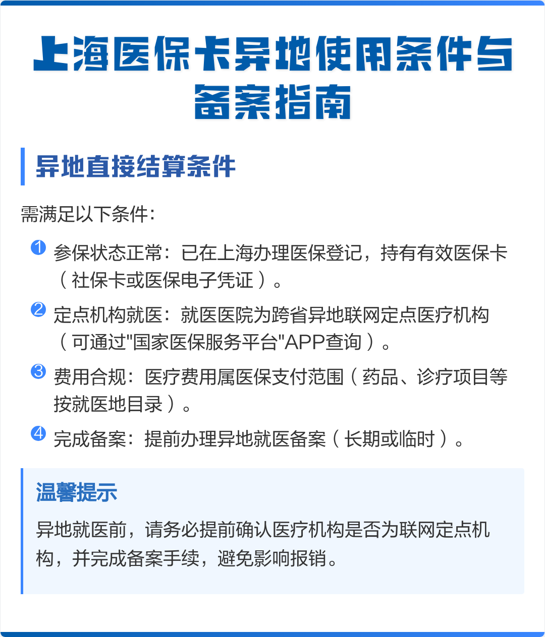 宁国最新上海哪有套医保卡的方法分析(最方便真实的宁国上海哪有套医保卡的地方方法)